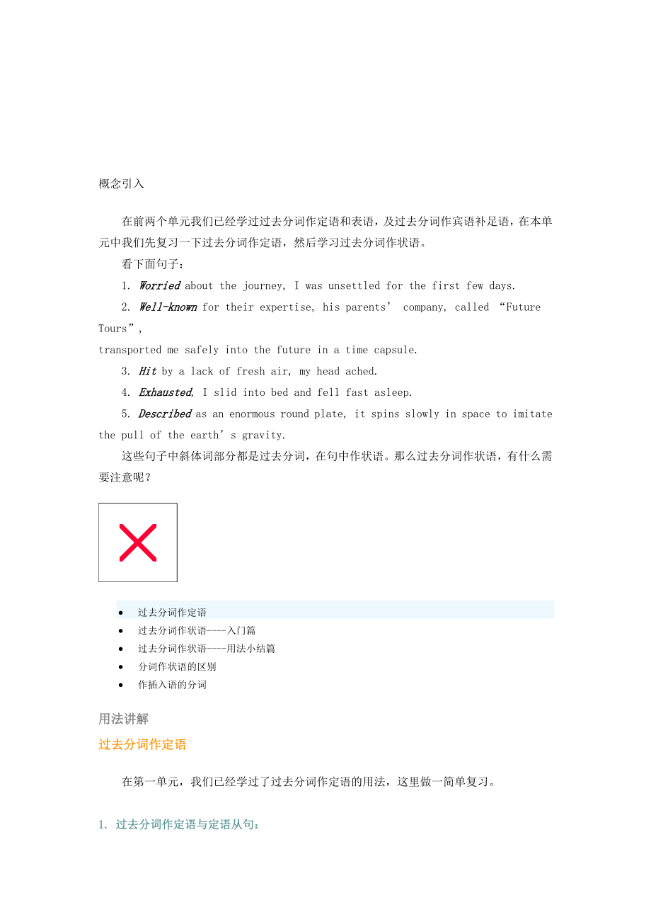 过去分词作定语与状语名师制作优质教学资料.doc