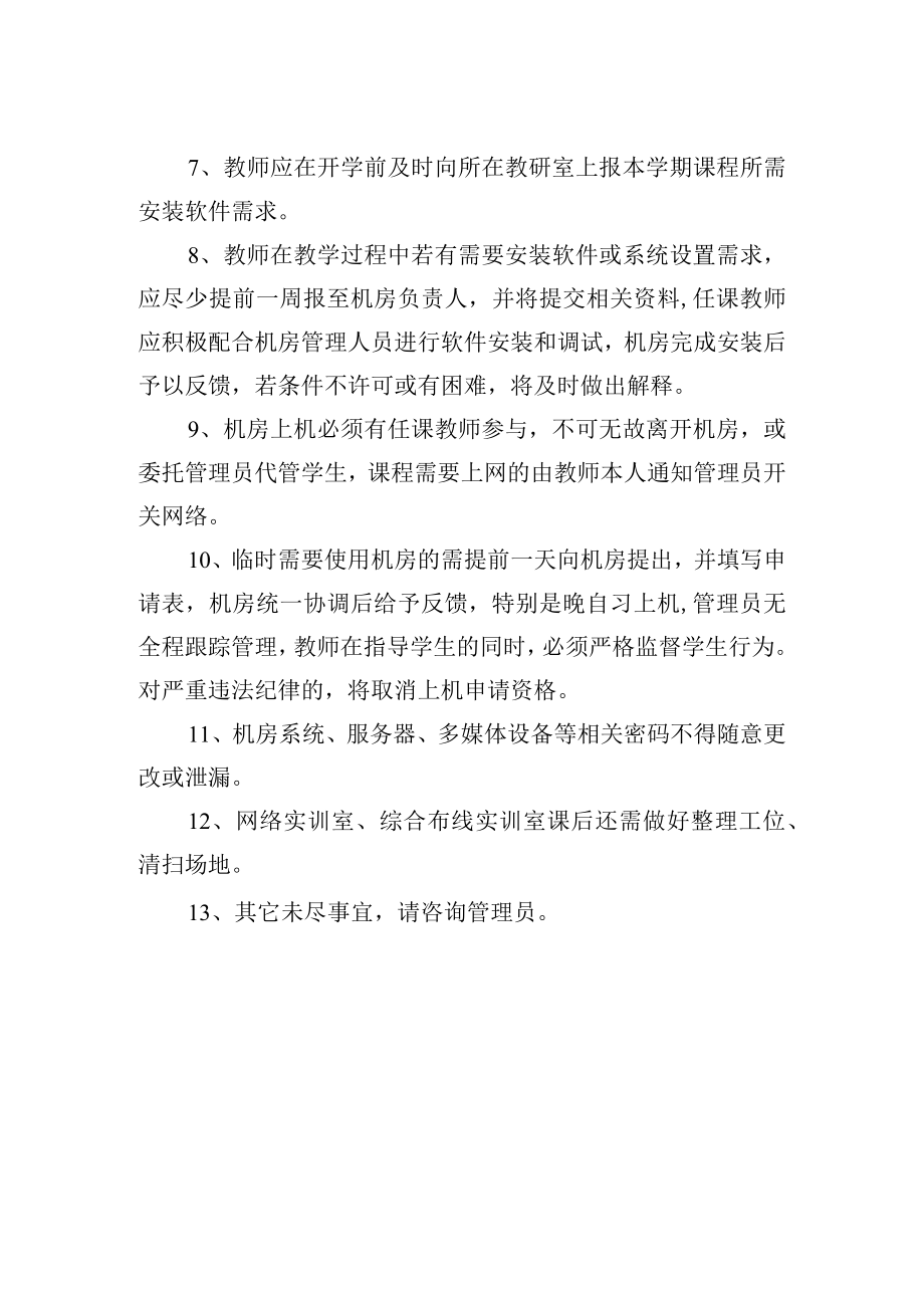 计算机实训室教师教学操作规范.docx_第2页