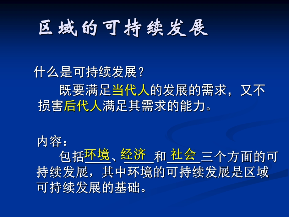 中图版必修三2.1中国黄土高原水土流失的治理 课件共34张.ppt_第3页