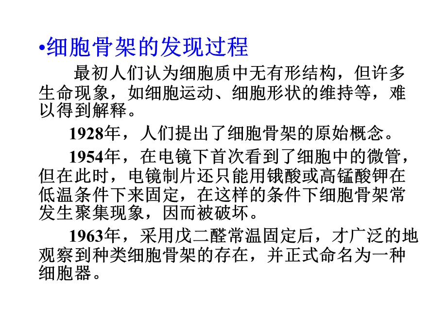 第十二章细胞骨架文档资料.ppt_第2页