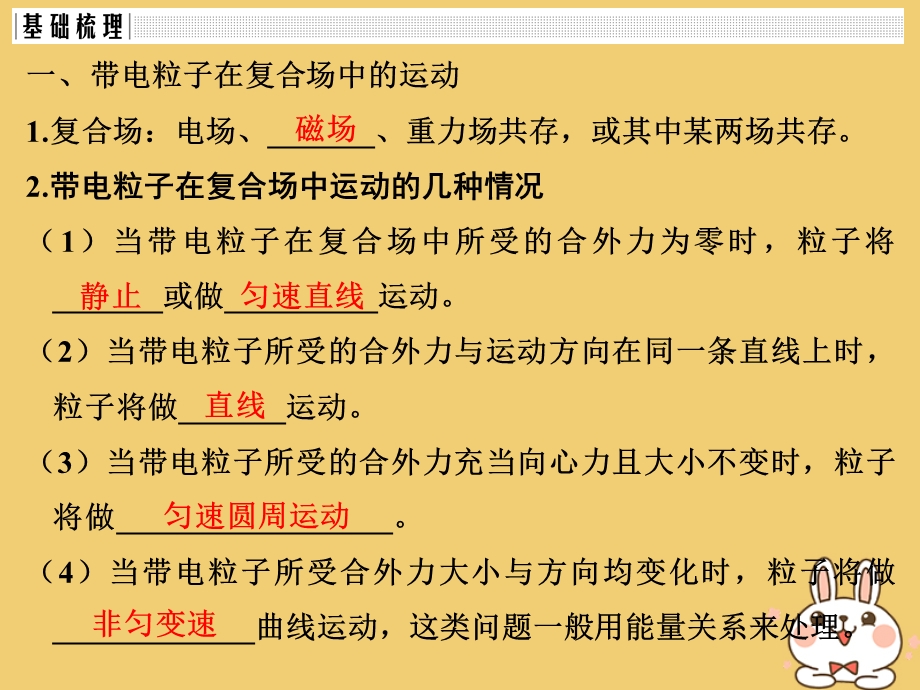 浙江专版高考物理大一轮复习第八章磁场第3课时带电粒子在复合场中的运动课件.pptx_第1页