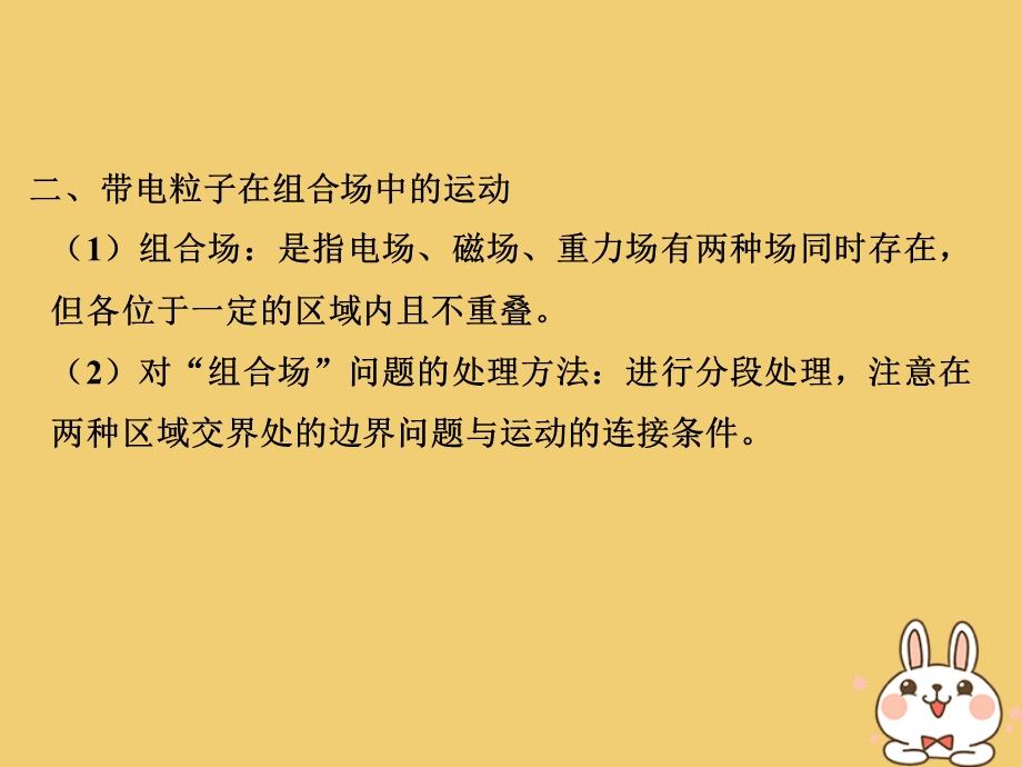 浙江专版高考物理大一轮复习第八章磁场第3课时带电粒子在复合场中的运动课件.pptx_第2页