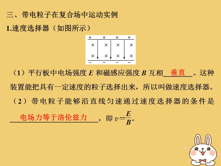 浙江专版高考物理大一轮复习第八章磁场第3课时带电粒子在复合场中的运动课件.pptx_第3页