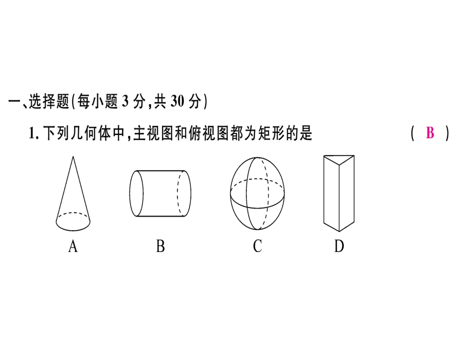 九年级数学湘教版下册课件：第3章检测卷 (共26张PPT).ppt_第2页