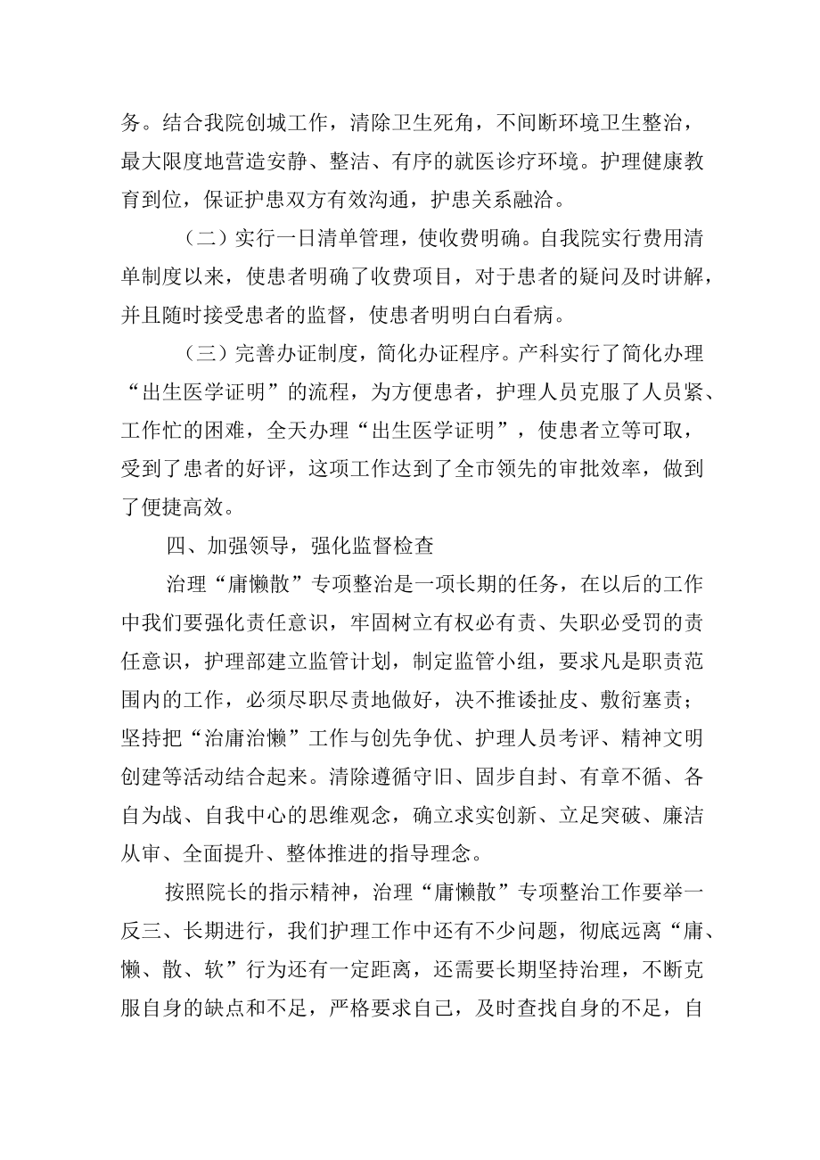 护理部治理“庸懒散”专项整治措施方案.docx_第3页