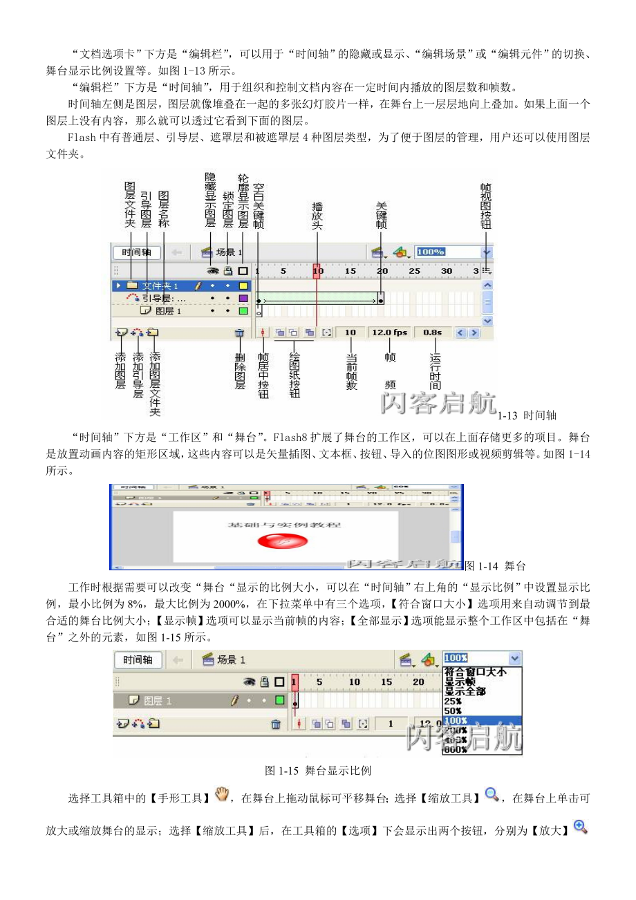 Flash课件基础知识.doc_第2页