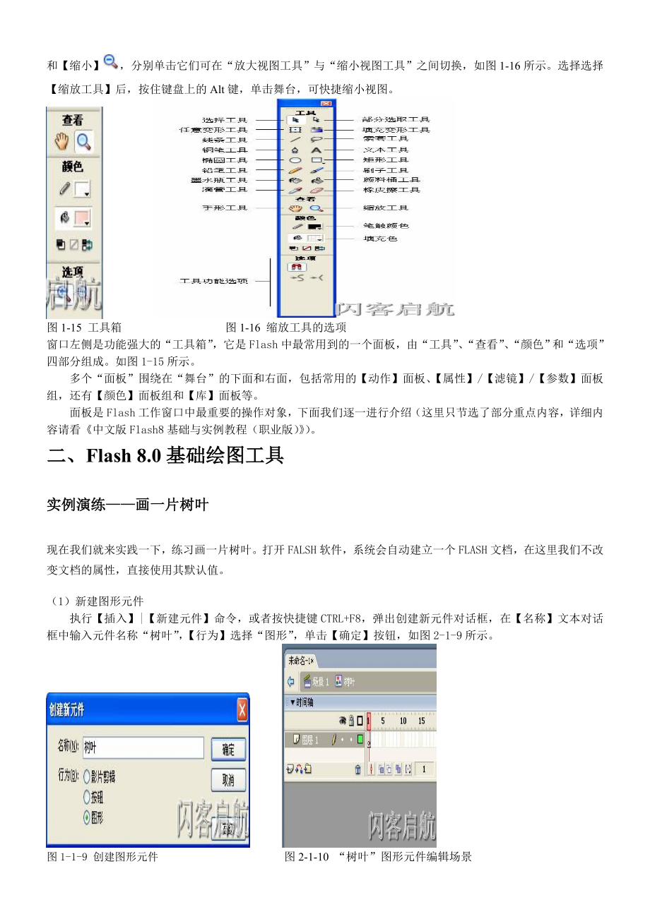 Flash课件基础知识.doc_第3页