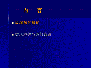 4类风湿关节炎基本诊疗路径文档资料.ppt