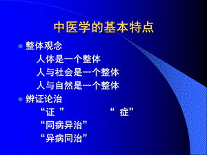 中医基础理论PPT文档.ppt