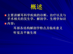 18耳的解剖与生理PPT课件.ppt