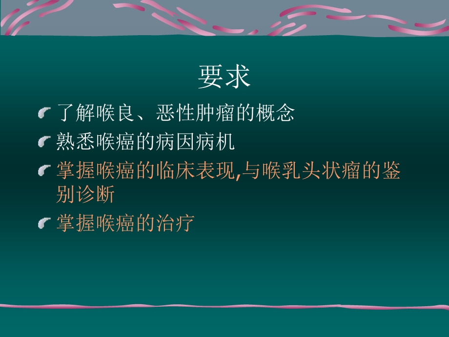 最新喉癌喉良性肿瘤ppt课件PPT文档.ppt_第1页