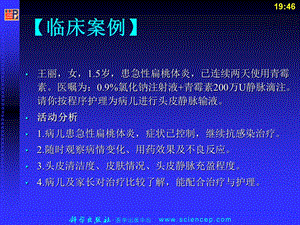 最新技能六 小头皮静脉输液法PPT文档.ppt