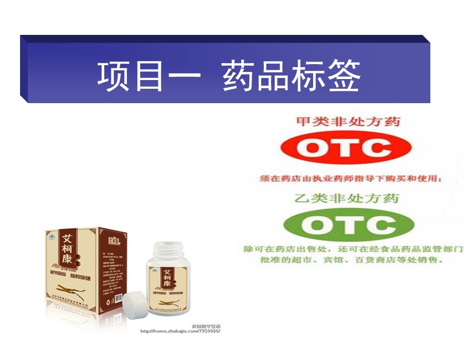 最新：药品标签与说明书文档资料.ppt_第1页