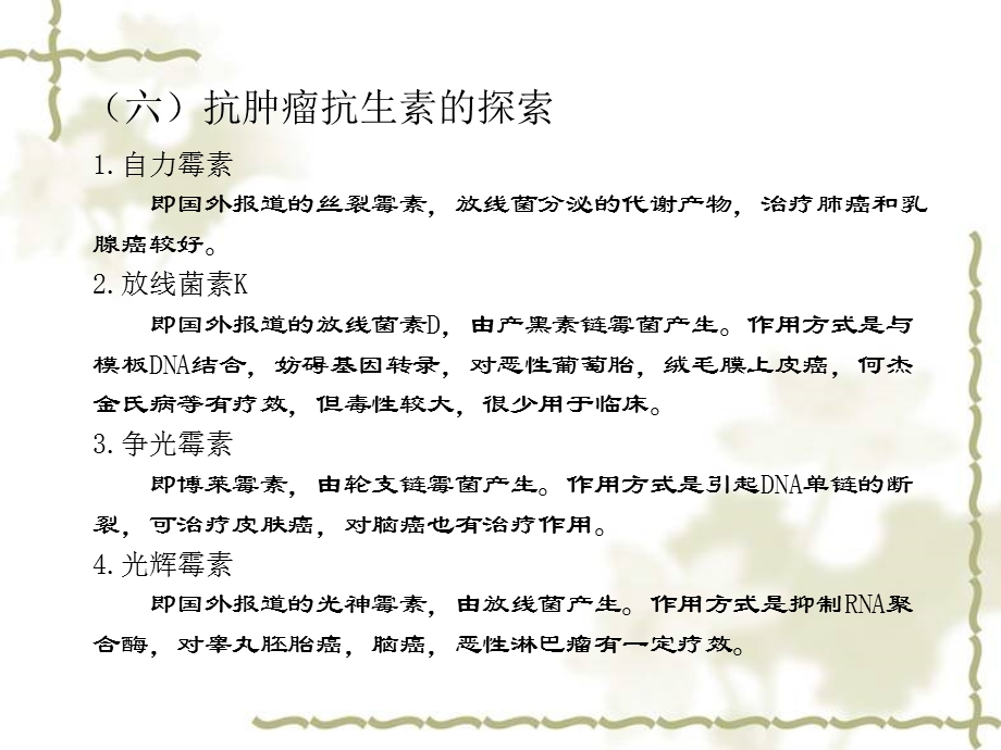 抗生素和激素1文档资料.ppt_第3页