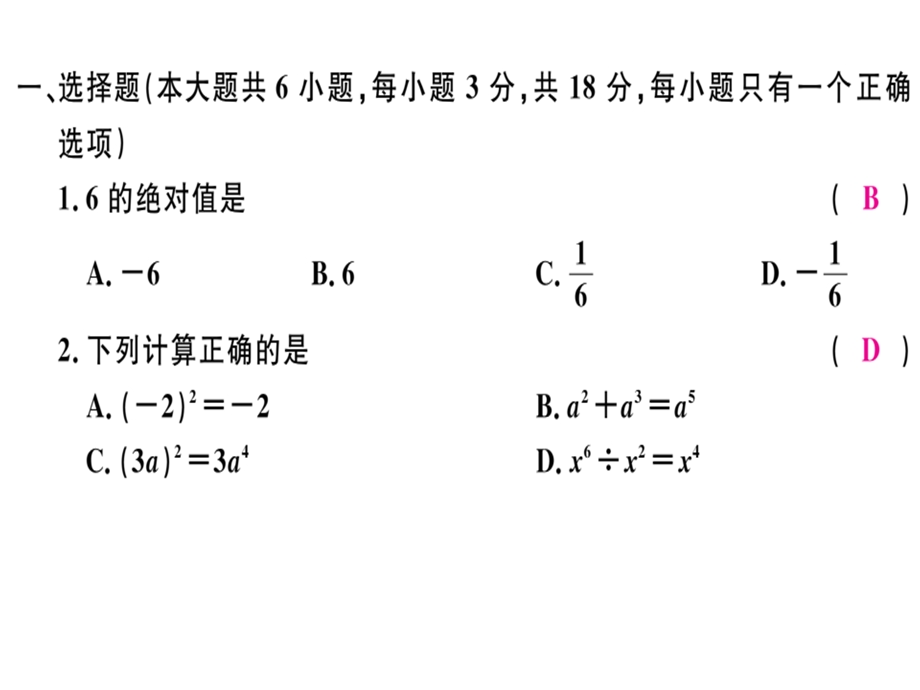 九年级数学北师大版江西下册课件：中考模拟卷五 (共38张PPT).ppt_第2页