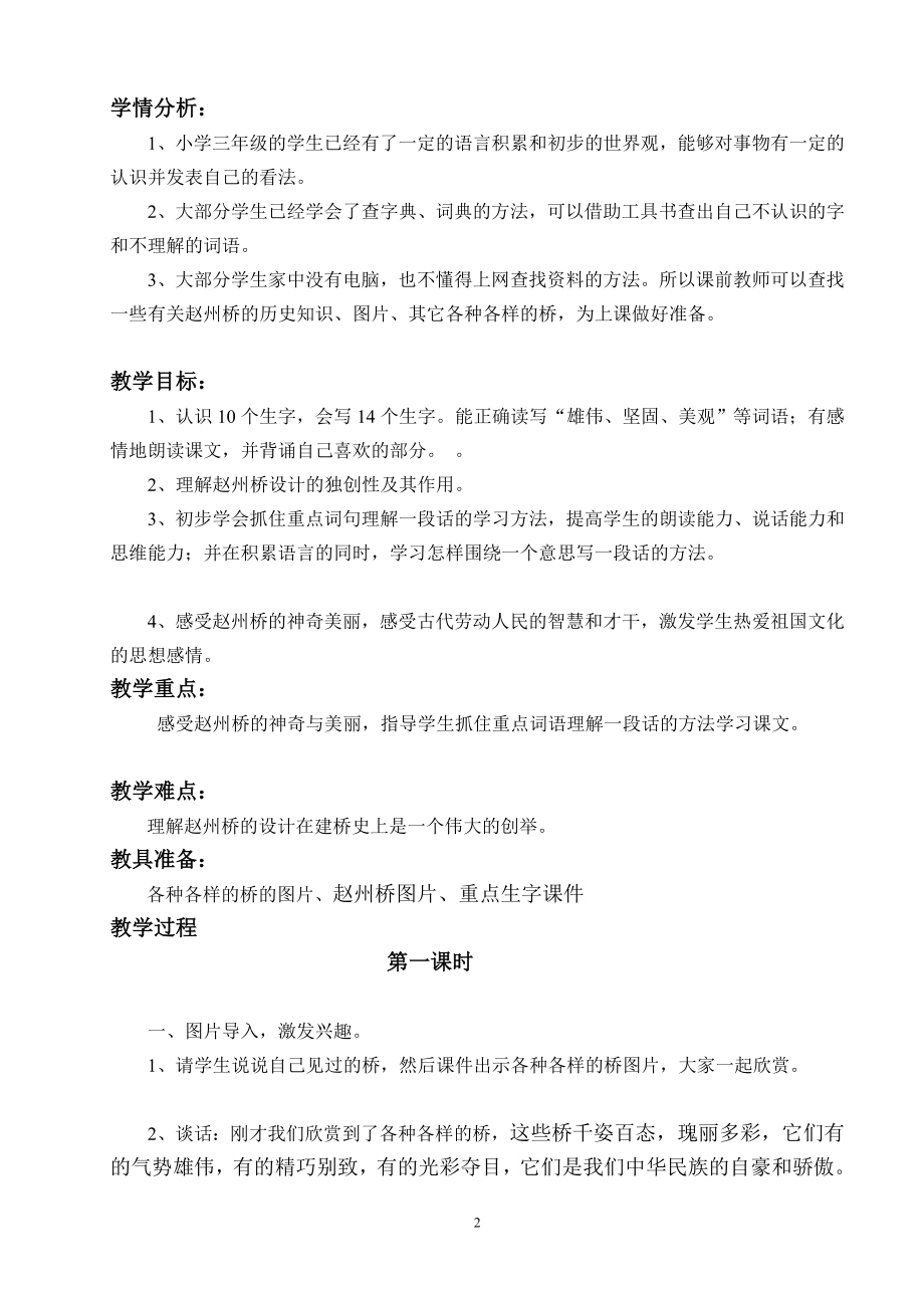 教案赵州桥.doc_第2页