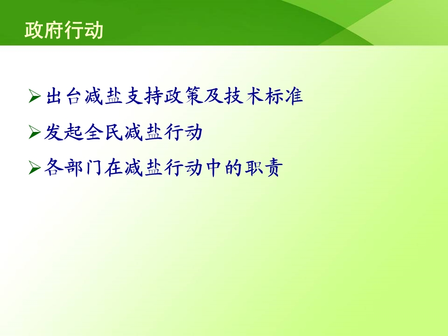 最新第八章 盐和高血压课件PPT文档.ppt_第1页