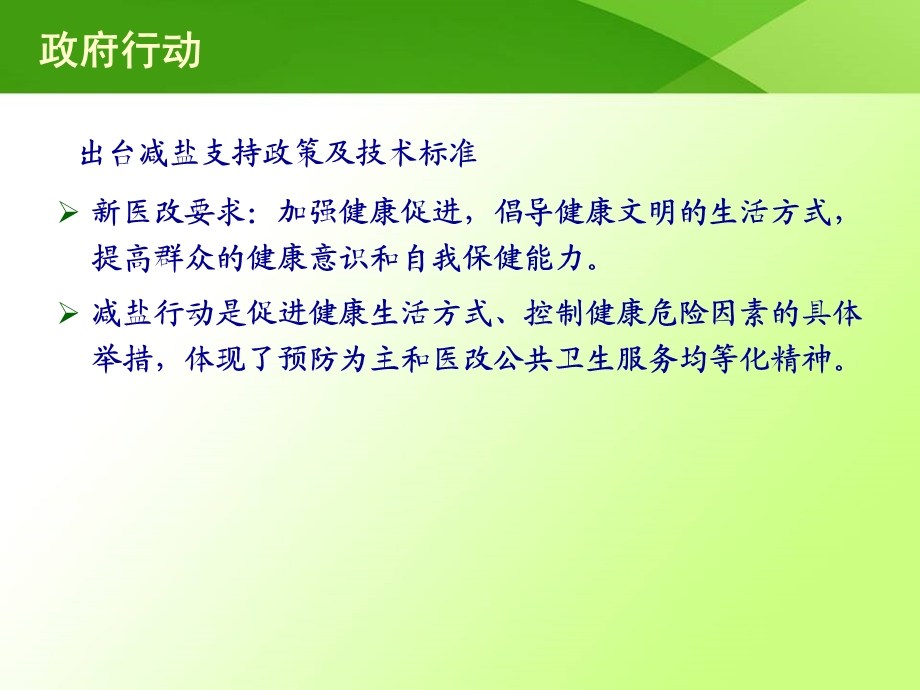 最新第八章 盐和高血压课件PPT文档.ppt_第2页