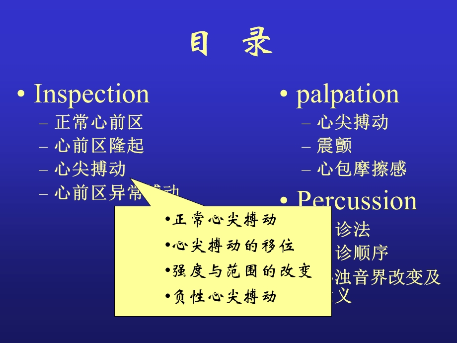 最新诊断学心脏检查课件PPT文档.ppt_第2页