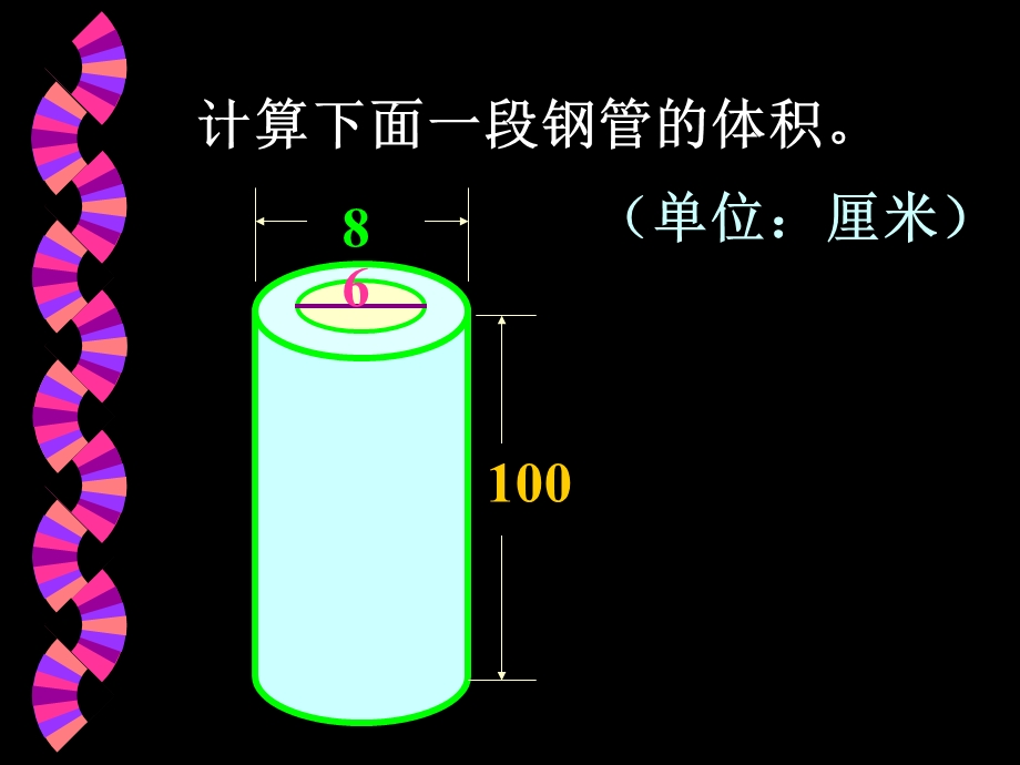 圆柱的表面积和体积比较2.ppt_第3页