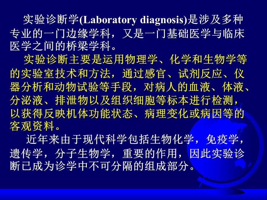 实验诊断学绪论PPT文档.ppt_第1页