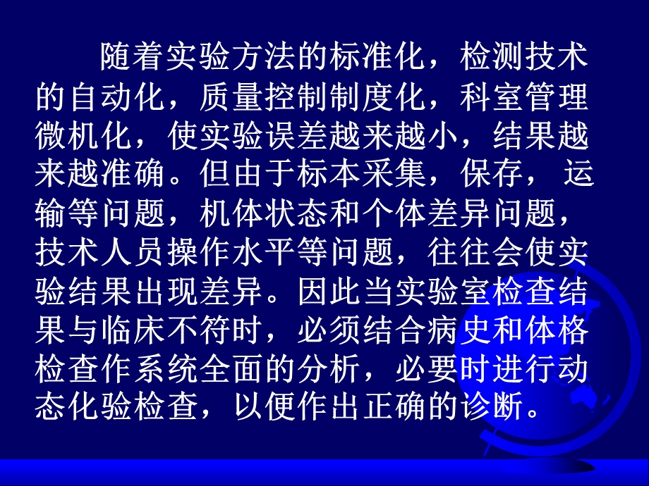 实验诊断学绪论PPT文档.ppt_第2页