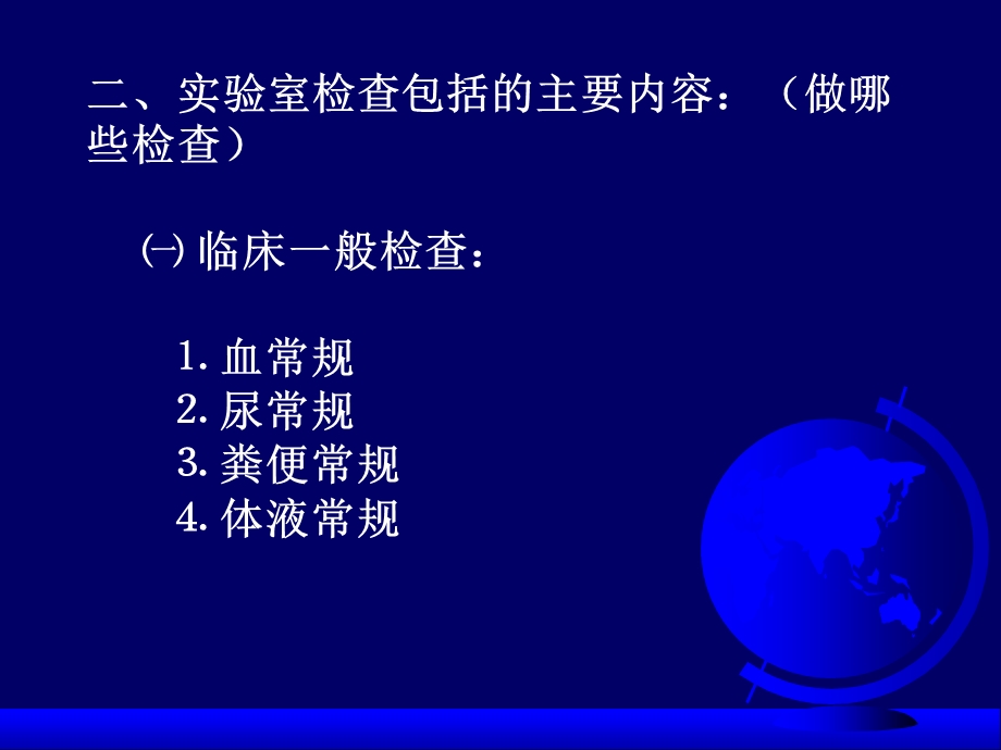 实验诊断学绪论PPT文档.ppt_第3页