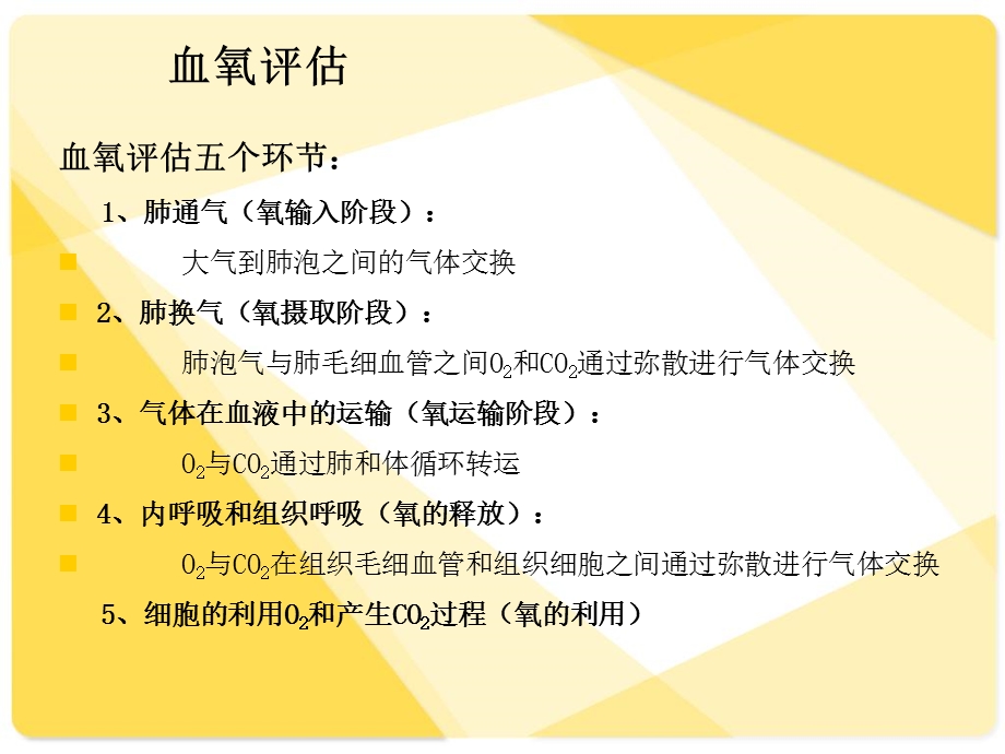 最新：动脉血气分析及报告解读文档资料.ppt_第3页