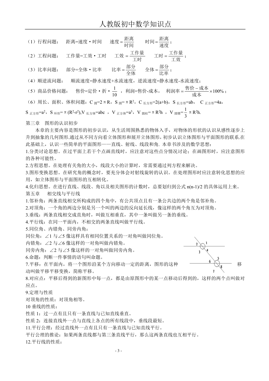 初中数学知识点.doc_第3页