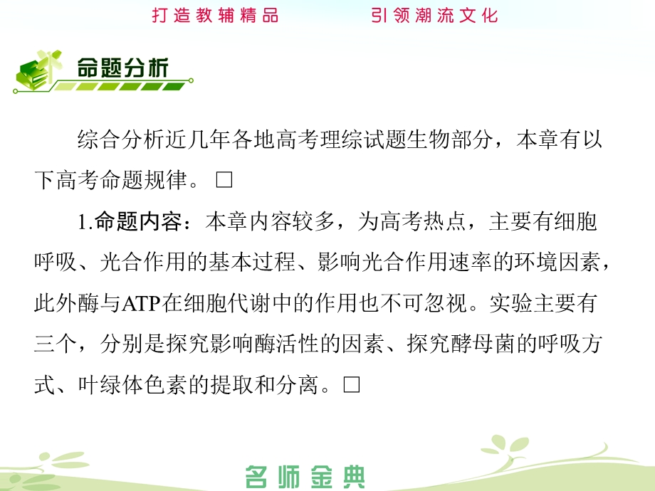 最新第章细胞的能量供应和利用PPT文档.ppt_第1页