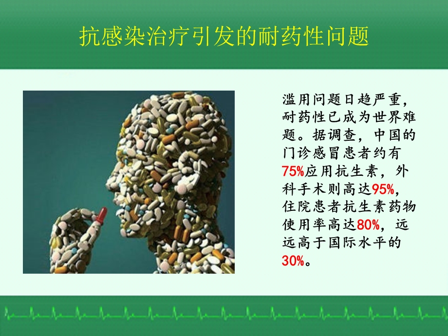 发热的中医治疗策略文档资料.ppt_第1页