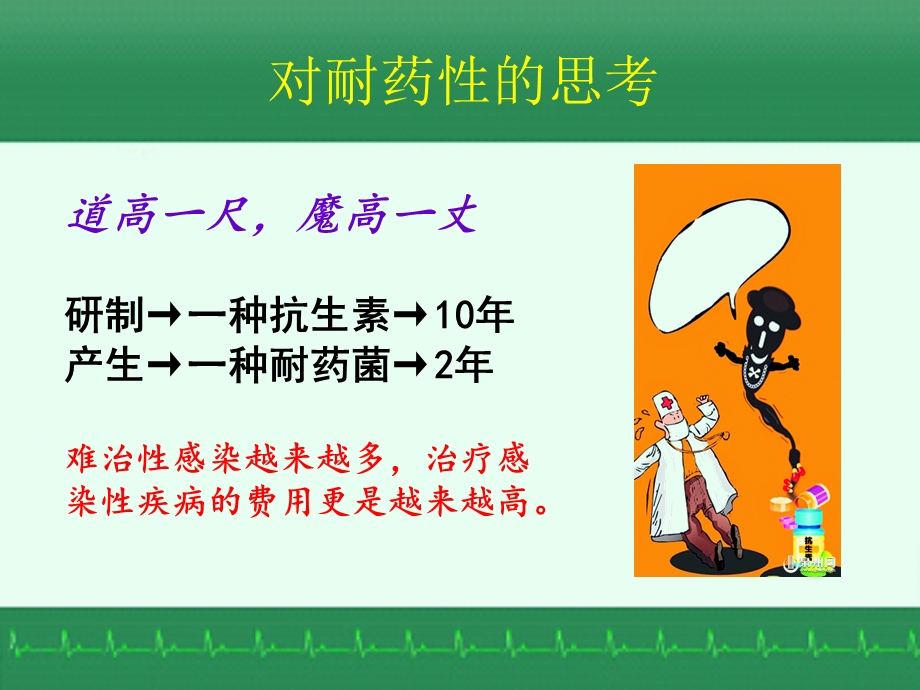 发热的中医治疗策略文档资料.ppt_第2页