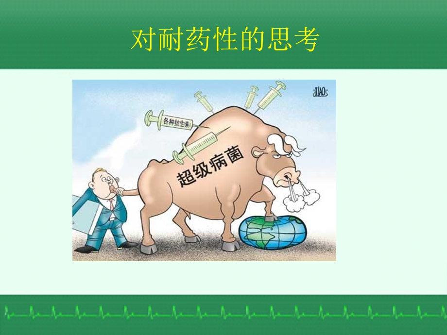 发热的中医治疗策略文档资料.ppt_第3页