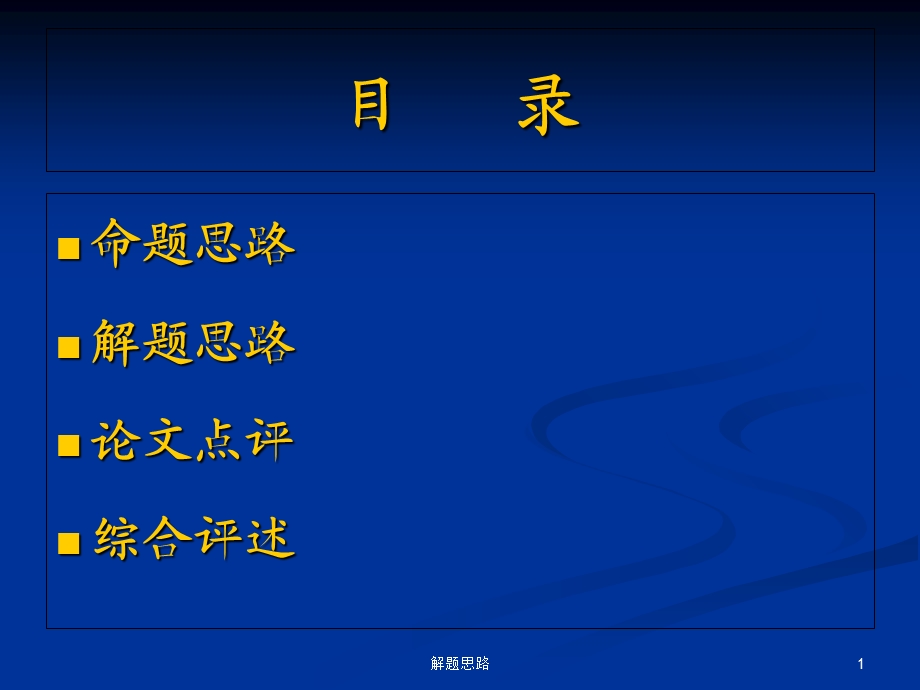 最新“眼科病床的合理安排”命题、解题思路解析及论文点评 PPT课件PPT文档.ppt_第1页