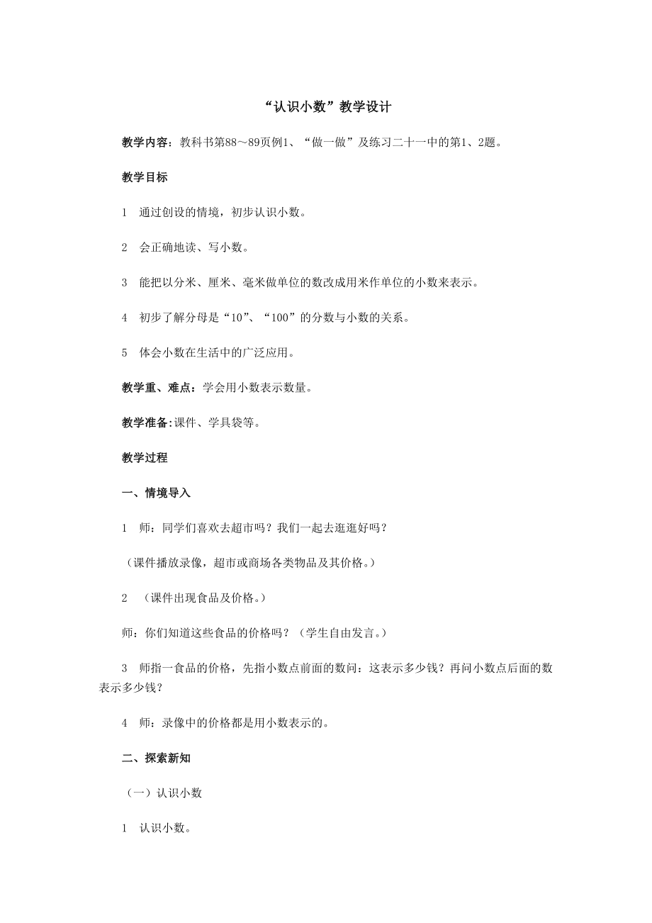 “认识小数”教学设计.doc_第1页