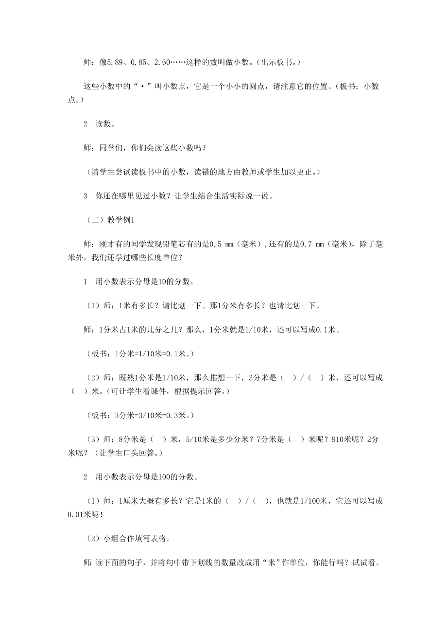 “认识小数”教学设计.doc_第2页