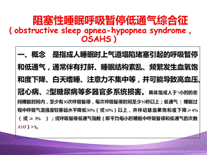 最新气管食管科学李俊PPT文档.ppt