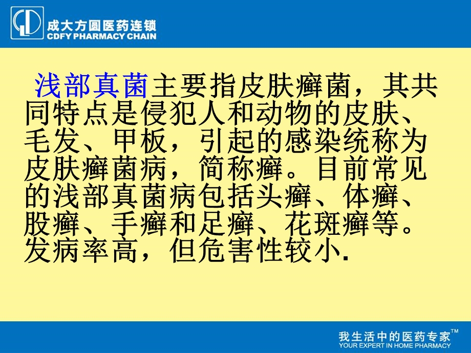 皮肤病联合用药文档资料.ppt_第3页