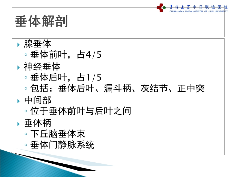 垂体疾病的影像诊断文档资料.ppt_第1页