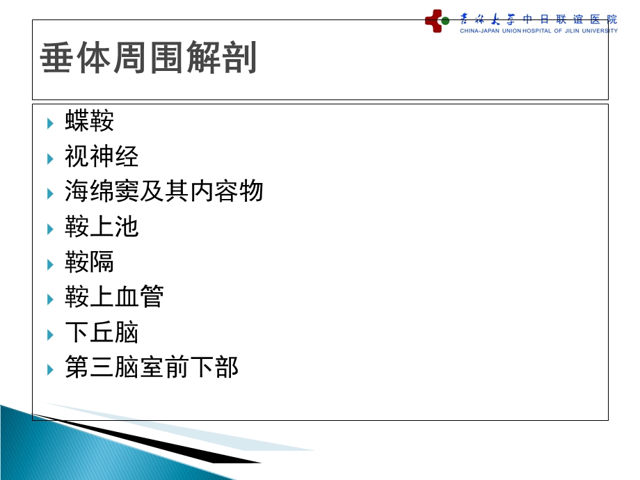 垂体疾病的影像诊断文档资料.ppt_第2页