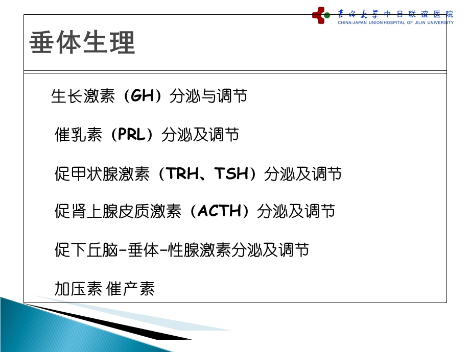 垂体疾病的影像诊断文档资料.ppt_第3页