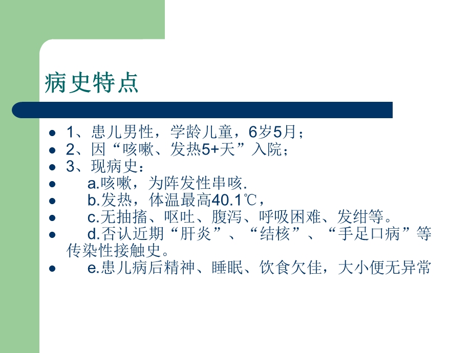 疑难病例二附院精选文档.ppt_第1页