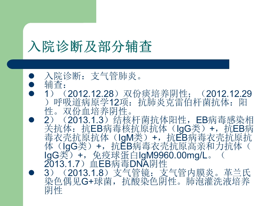 疑难病例二附院精选文档.ppt_第3页