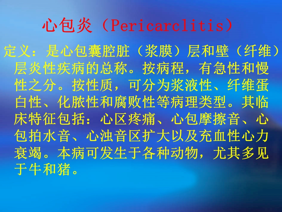 以循环障碍为主的疾病PPT课件.ppt_第1页