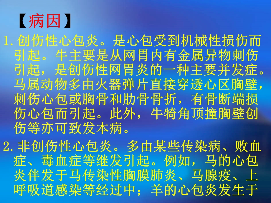 以循环障碍为主的疾病PPT课件.ppt_第2页