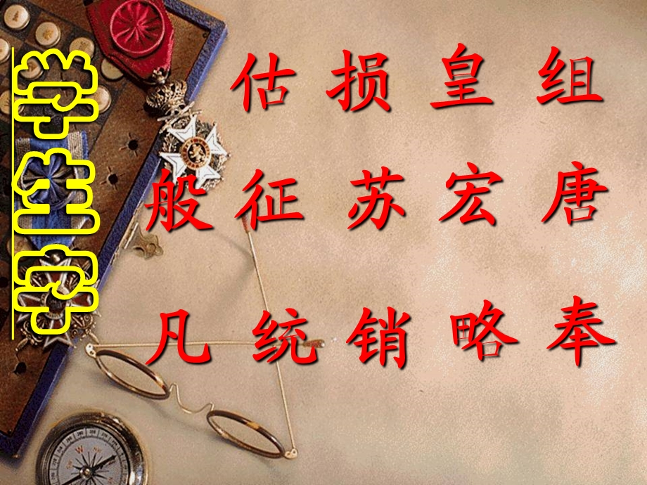 [五年级语文]圆明园的毁灭ppt课件5.ppt_第3页