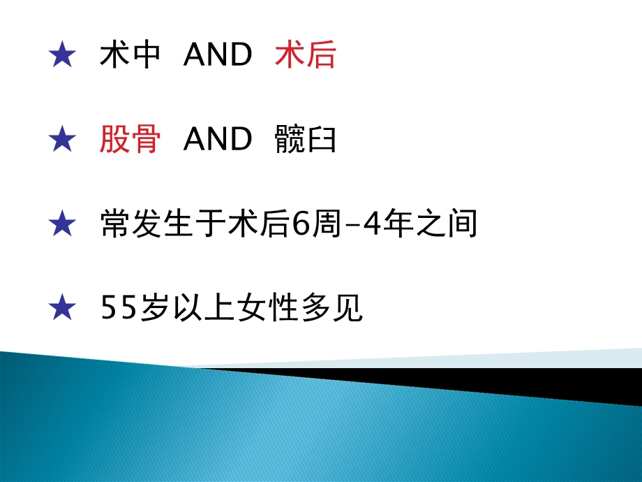 人工髋关节假体周围骨折PPT课件.ppt_第1页