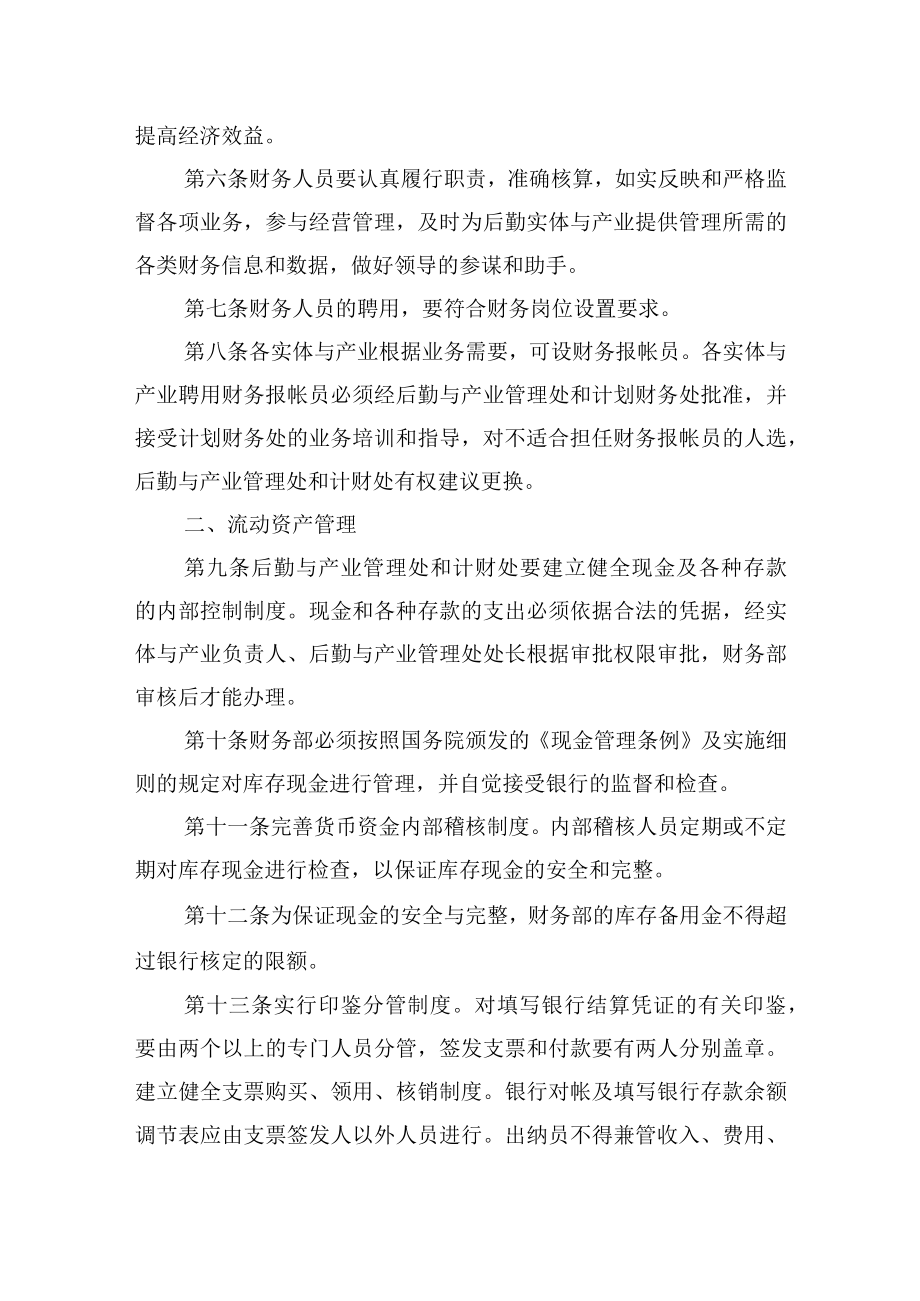 大学后勤实体与产业财务管理暂行办法.docx_第2页