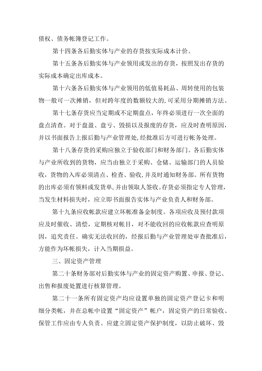 大学后勤实体与产业财务管理暂行办法.docx_第3页