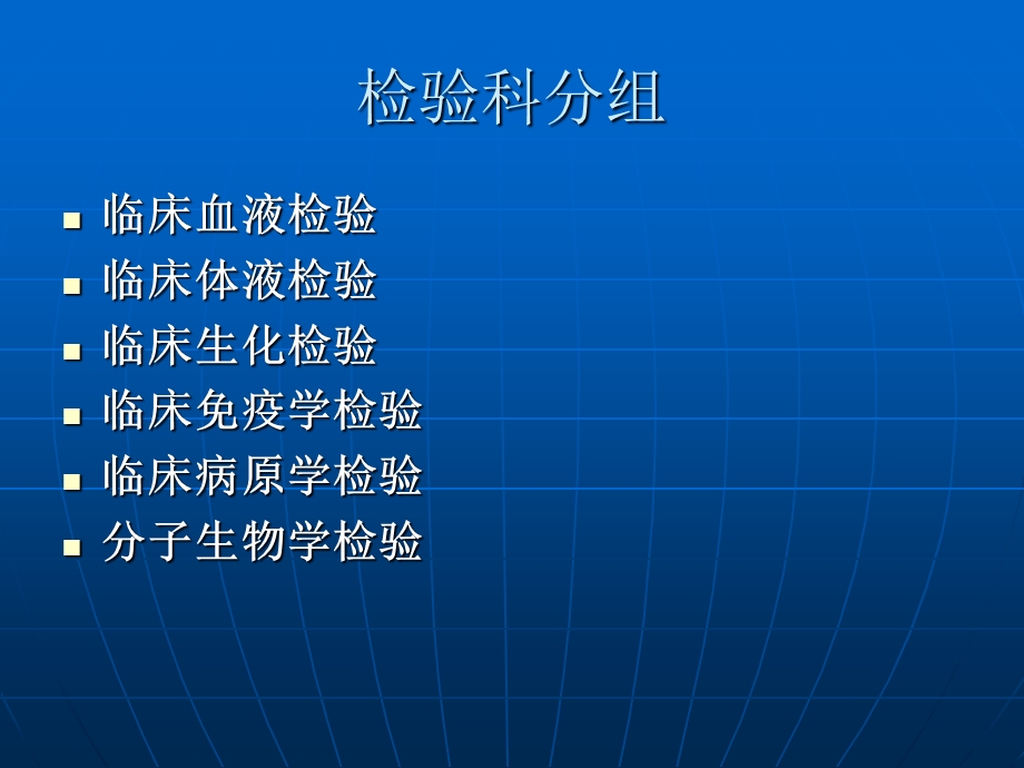 最新：临床常用检验项目介绍及验单书写规范文档资料.ppt_第1页